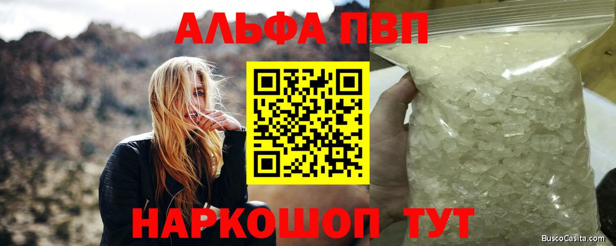 А ПВП кристаллы Горячий Ключ