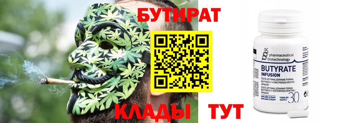 БУТИРАТ BDO  Вход с VPN  Бутират  Горячий Ключ 