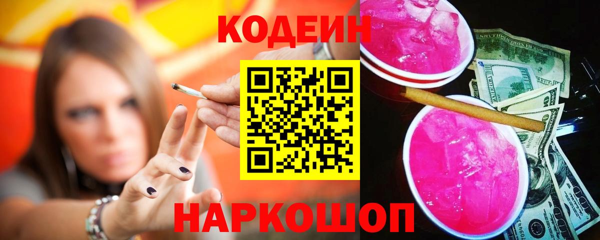 Горячий Ключ  Codein напиток Lean (лин)  Вход с VPN 