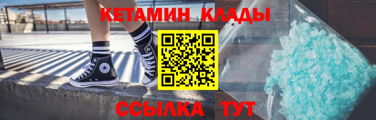 Кетамин VHQ  Вход с VPN  Горячий Ключ 