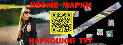 марки nbome Малгобек