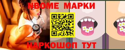 марки nbome Малгобек