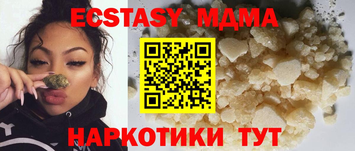 МДМА молли  Вход с VPN  МДМА  МДМА crystal  Горячий Ключ 