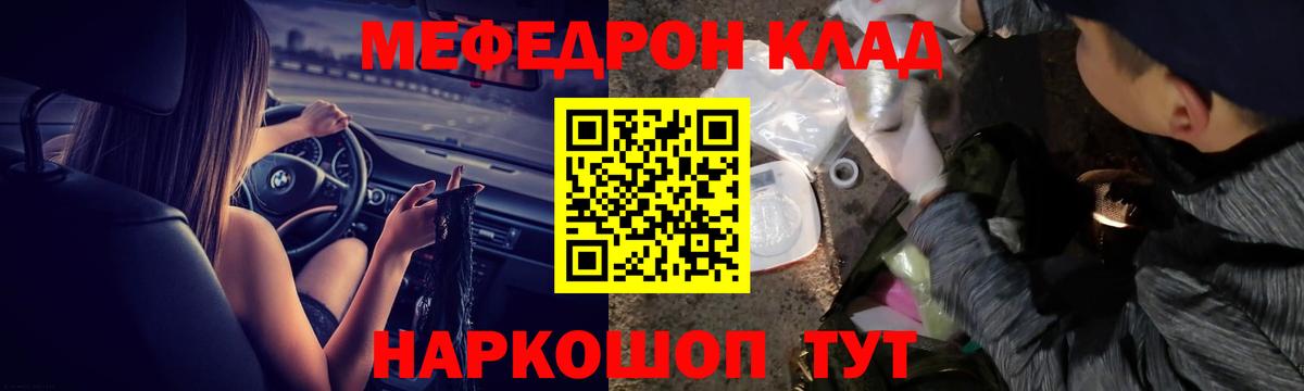 Меф мука Горячий Ключ