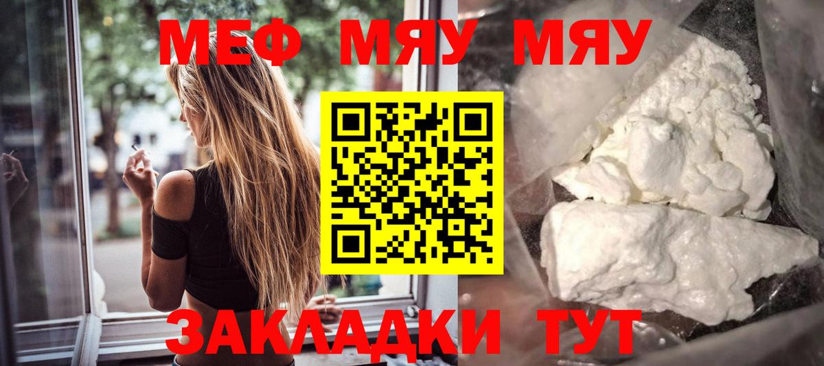 МЯУ-МЯУ  МЯУ-МЯУ  Горячий Ключ  Вход с VPN  Мефедрон VHQ  сколько стоит  Мефедрон 4 MMC 